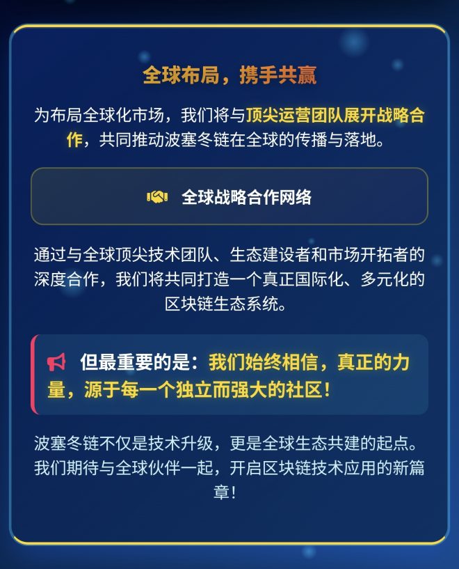 卷界链DSC全面升级！波塞冬链POS全球化启动，股东体系与运营权机制正式公开-首码项目网