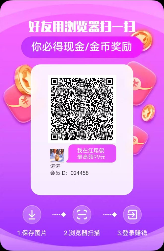 红尾鹤，零撸不养机,大公司有保障-首码项目网