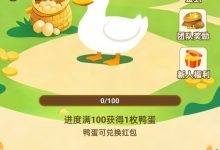 鸭鸭庄园APP:2026免费领鸭，轻松赚蛋，纯零撸-首码项目网
