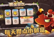 开心矿工：每天签到领钱，边玩边赚真开心-首码项目网