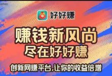 久久兼职平台零门槛赚钱，头条代挂轻松操作收益稳，适合长期参与-首码项目网