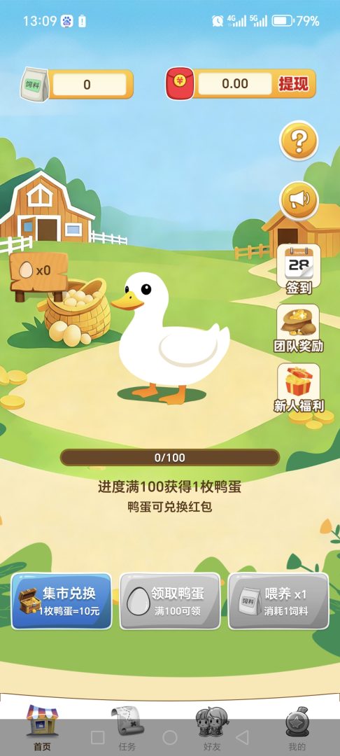 鸭鸭庄园养鸭赚钱新模式,零投资每天轻松收益,一个鸭蛋十元!-首码项目网