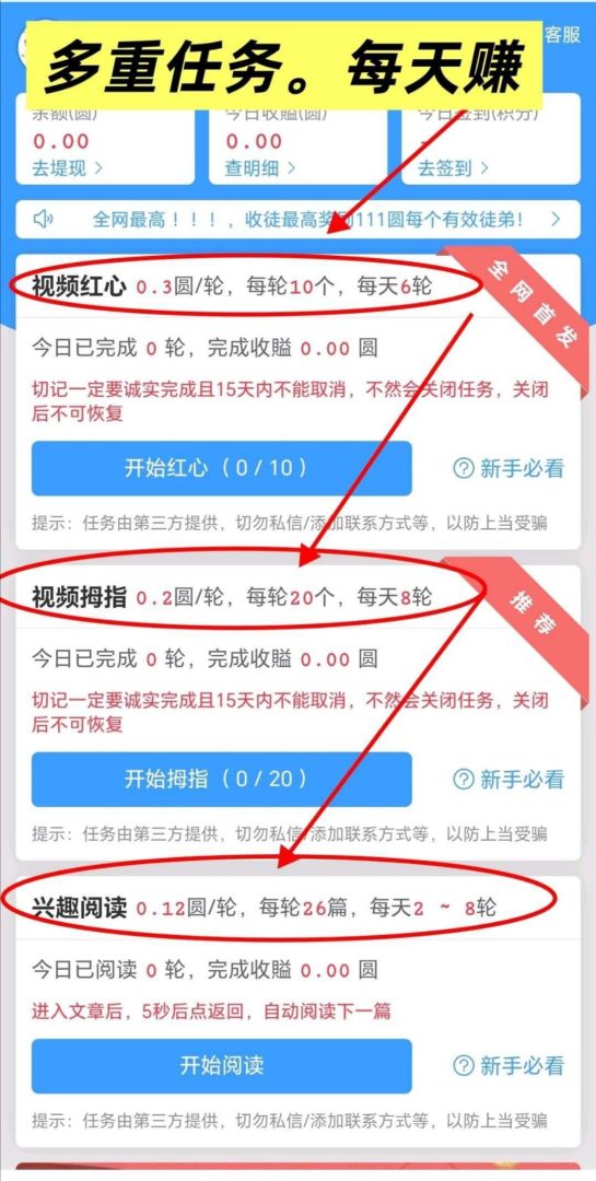 点赞阅读新平台一分钟完成一个任务，一元提现可多号操作收益高-首码项目网