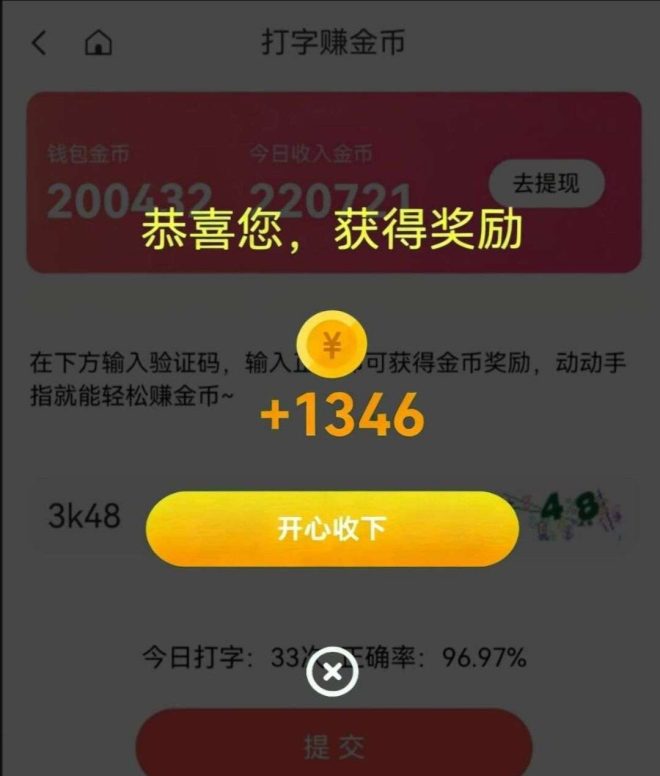 首码打字赚金币！免费零门槛，手慢无！-首码项目网