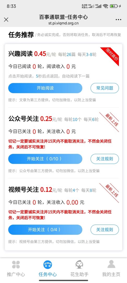 百事通联盟:信息差赚钱,如何通过“阅读”撬动第二收入?-首码项目网
