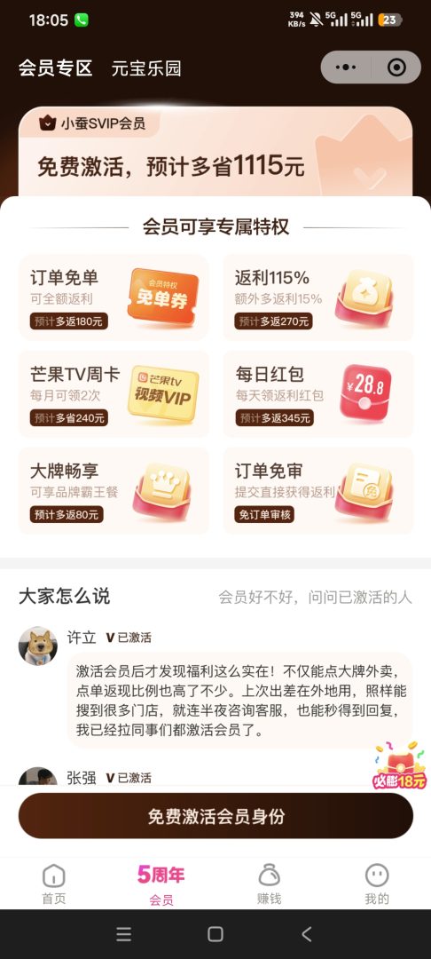 给新店吃外卖，你不花钱还能赚钱？-首码项目网