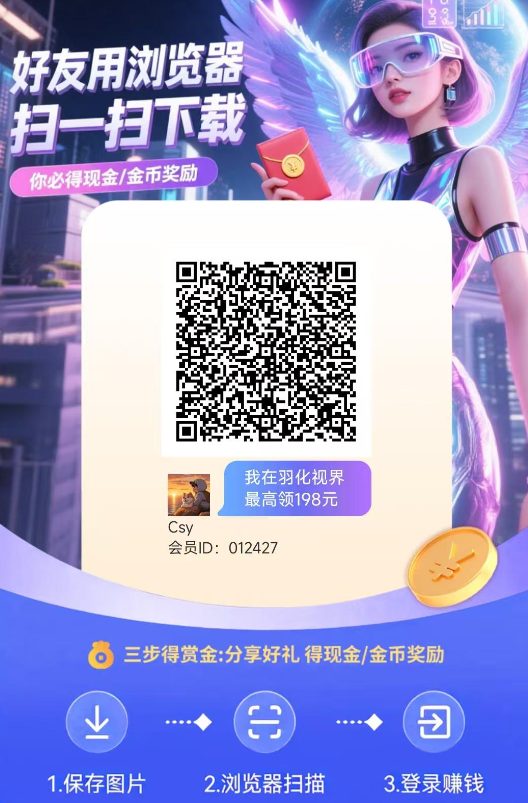 羽化世界首码：看广告单机日赚30+，官方补贴提现-首码项目网