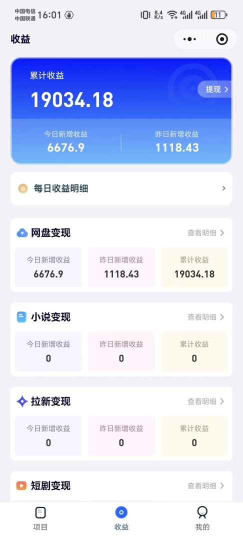 一天搞了6000+!网盘拉新项目玩法指南,免费开放团长招募!-首码项目网