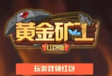 【黄金K工部落】最新上线矿石挖掘游戏，自动化收集宝石兑现零钱且价格长期上升，稳定增值的赚钱新入口-首码项目网
