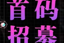 小鹿角APP火爆上线免费开团享N代收益，涨分很快适合带团前三天超大补贴-首码项目网