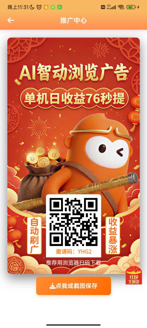 AI自动看广告新风口：无脑挂机，日赚60+实测-首码项目网