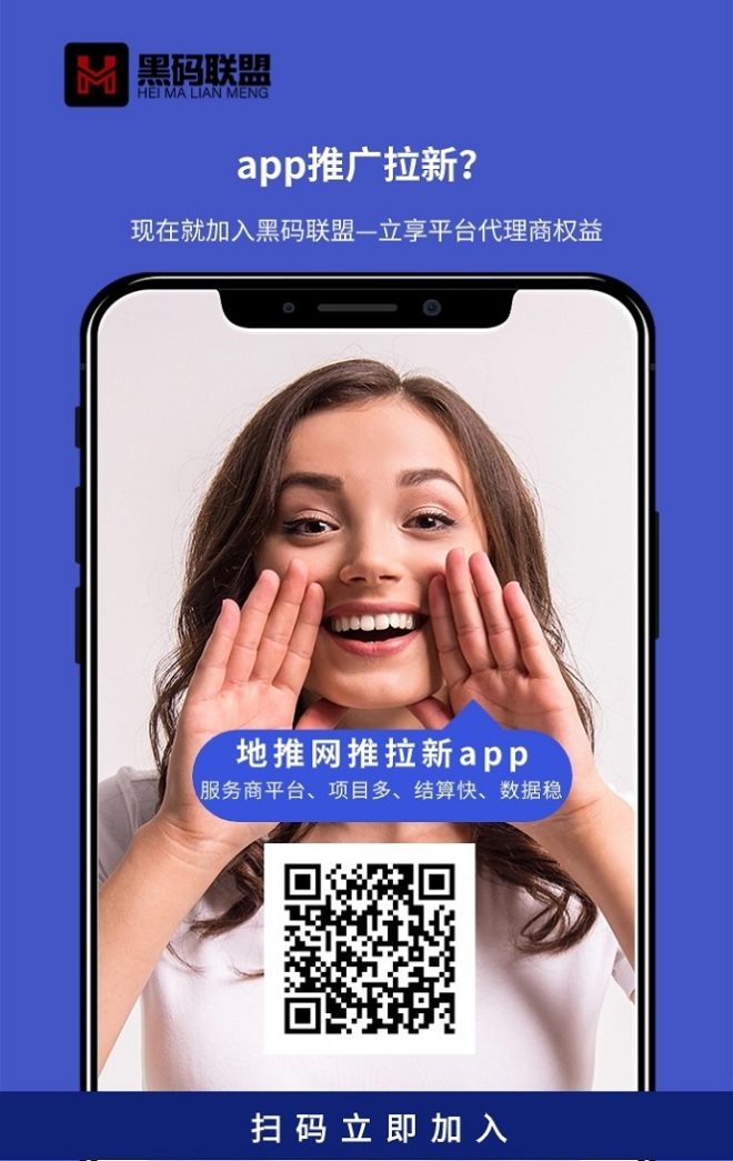 地推拉新平台推荐,黑码联盟拉新收益很高-首码项目网