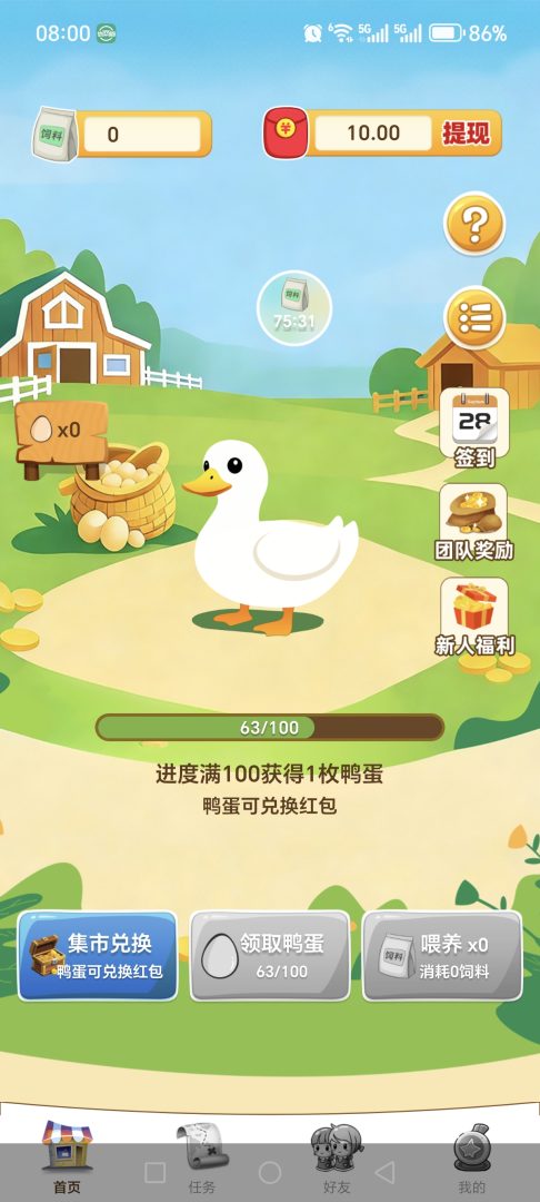 鸭鸭庄园零成本赚钱攻略:养鸭赚十元,轻松提现-首码项目网