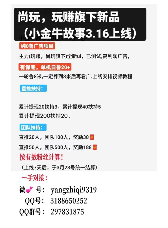 16号新品实测单机20+，零撸界的老鼻祖，行业领先！！-首码项目网