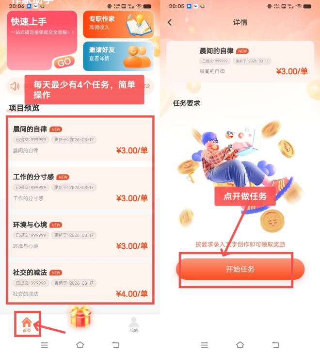 作家助手文字录入：0投资，每天轻松赚13至17元，邀请好友还送实物大奖-首码项目网