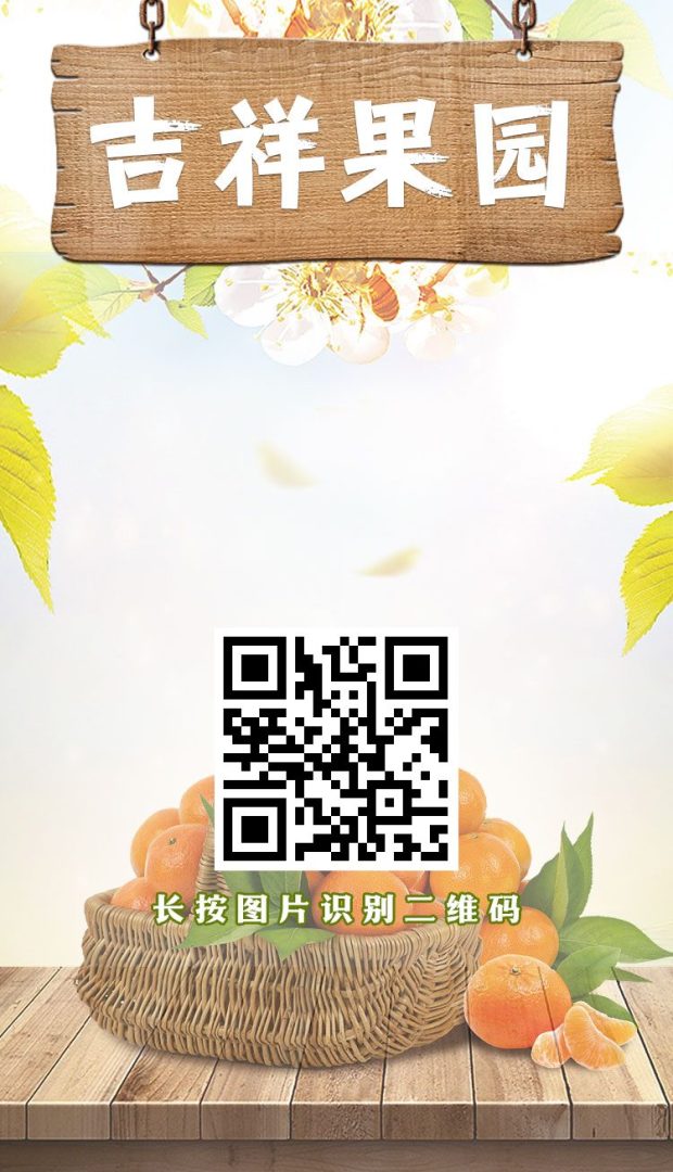 吉祥果园首码上线！提现秒到账！无任何限制！直推一人最低7.5！20层分佣！-首码项目网