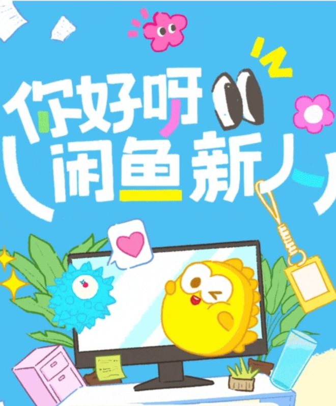 闲鱼拉新补贴！无需投入！动动手指轻松赚！-首码项目网