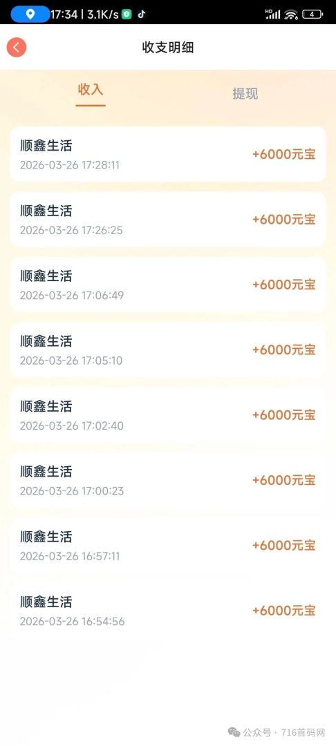 新台【顺鑫生活】,今日公测,大放水,零撸单机日20+,可直接升高级团长-首码项目网