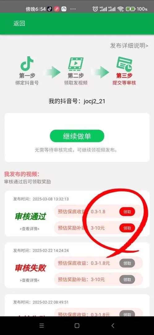 纯绿抖音快手视频代发，零撸赚钱不实名不绑卡收益高-首码项目网