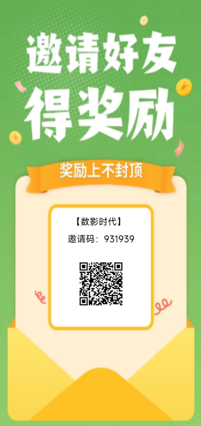 数影时代最新首码来袭，全新广告任务收益模式，1元起提，轻松日赚收益-首码项目网