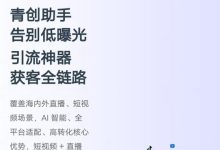 青创助手：直播挂机首码项目，操作简单日赚100+，收益直翻倍-首码项目网