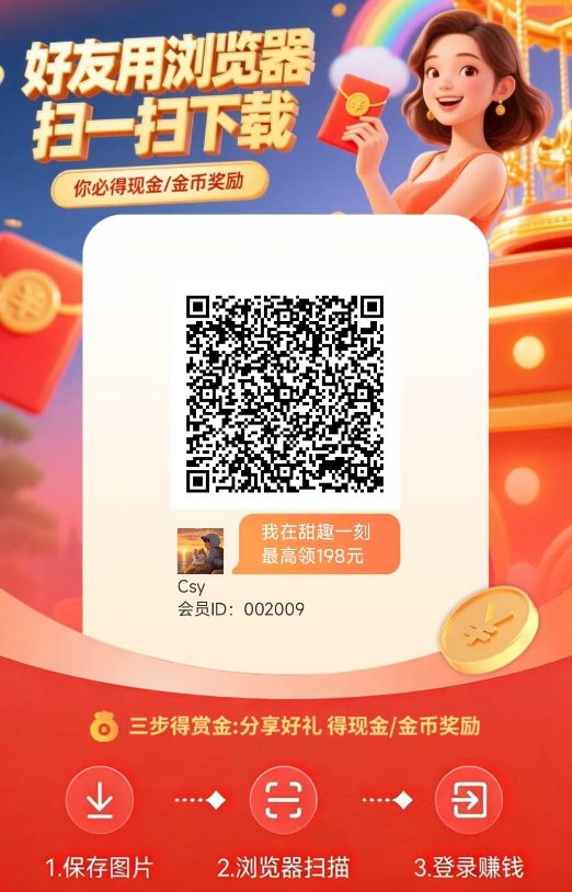 甜趣一刻首码上线,零撸看广告提现秒到,扶持奖励力度拉满!-首码项目网