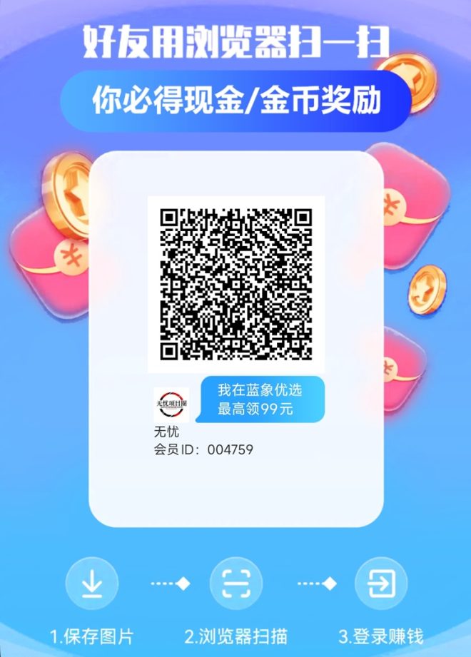 蓝象优选看广告赚钱，一天能零撸50元的软件！-首码项目网