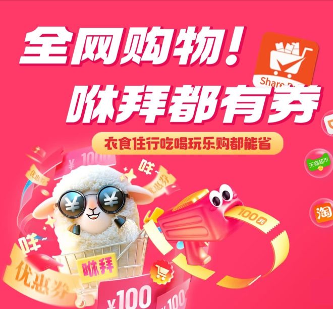 购物党大额羊毛必看！咻拜APP，社交电商导购的超值之选！-首码项目网