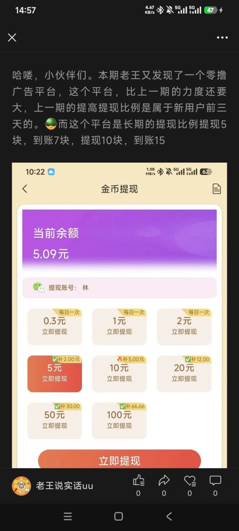 零撸新台,提5到7,提100到166.66-首码项目网