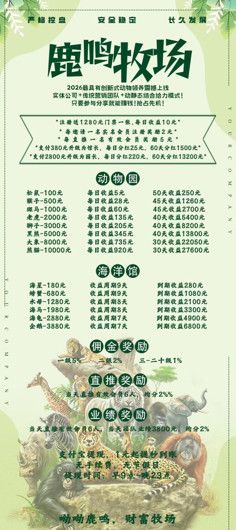鹿鸣牧场：每日10元起秒到账，零撸签到稳定收益-首码项目网