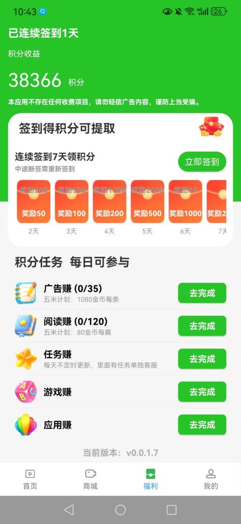 数影时代:看广告赚现金,满一元秒到账-首码项目网