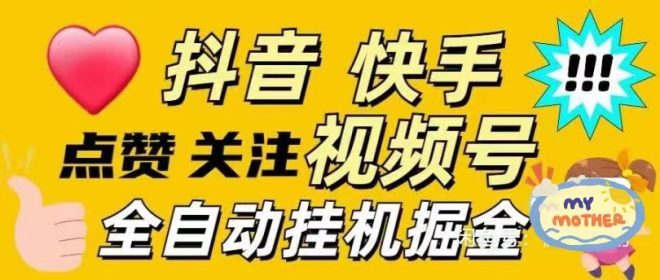 2026新版掛机首码扶持,自动化兜底900/月,可批量上号挂鸡-首码项目网