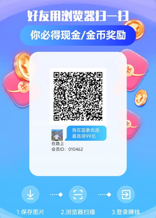 蓝象优选广告掘金大平台,看广告持续赚米,刚上线有补贴-首码项目网