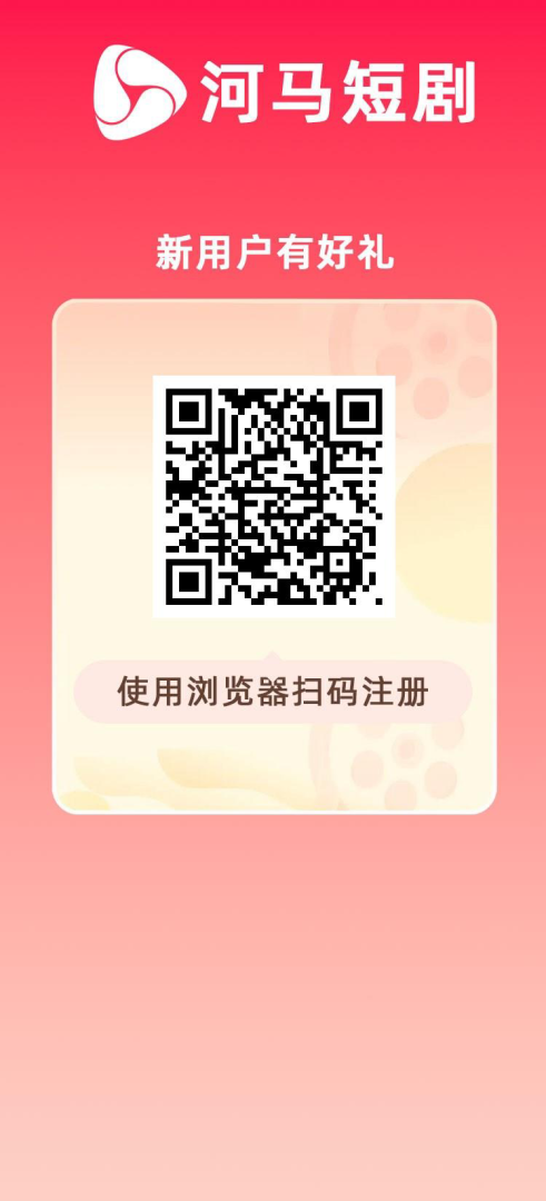 河马短剧首码新车三月二十五号上线送一千二百八十八元，零投资每日自动收益-首码项目网