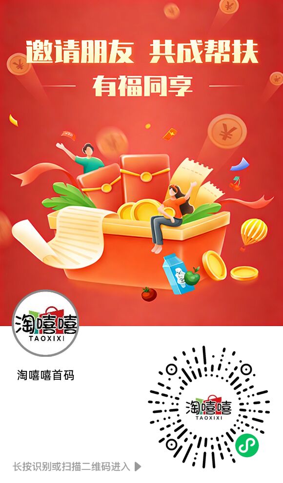 淘嘻嘻，首码已出，0撸王炸新项目，2026翻身之战-首码项目网