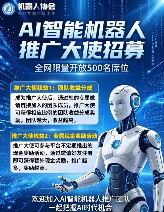 AI协会2026版本：AI智能搬砖，多重分成赚钱省心-首码项目网