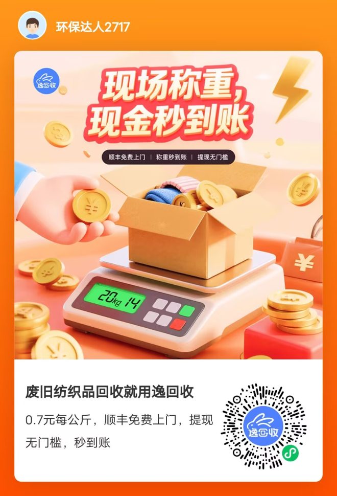 逸回收：0撸项目首码上线，无任务无广告，提现秒到账-首码项目网