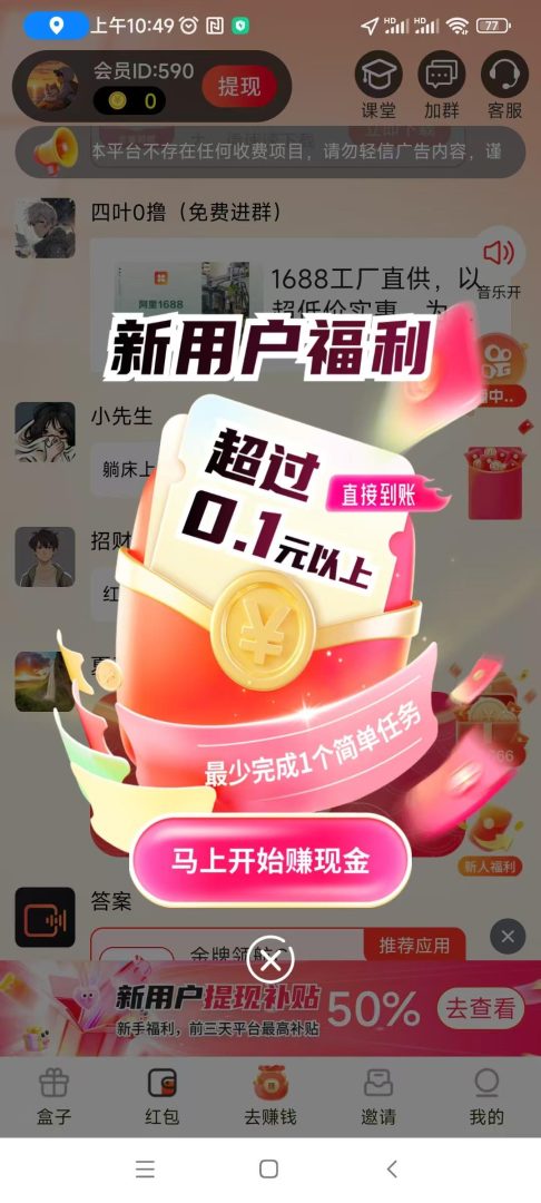 金牌领航拆包模式,全新广告扶持平台,个人收益保障高-首码项目网