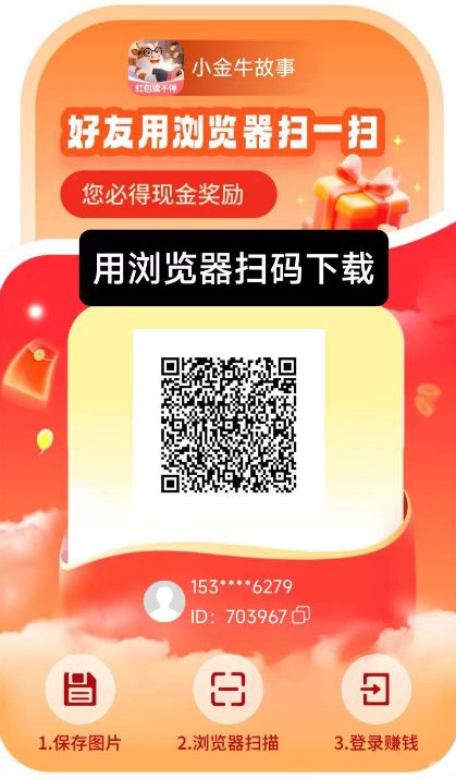 玩赚尚玩旗下小金牛故事：看小说广告，单机日赚20+-首码项目网