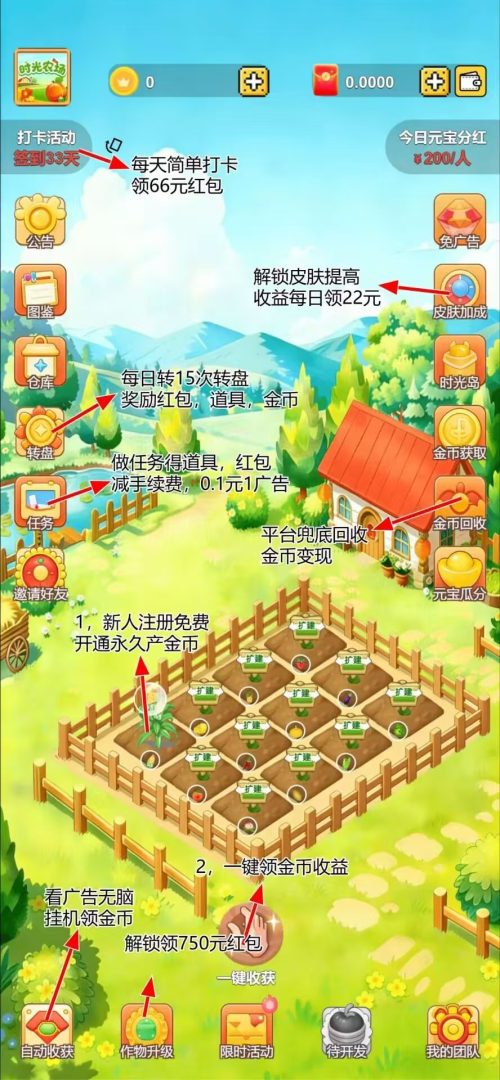 【时光农场】首码上线,全新零撸项目正式开启-首码项目网