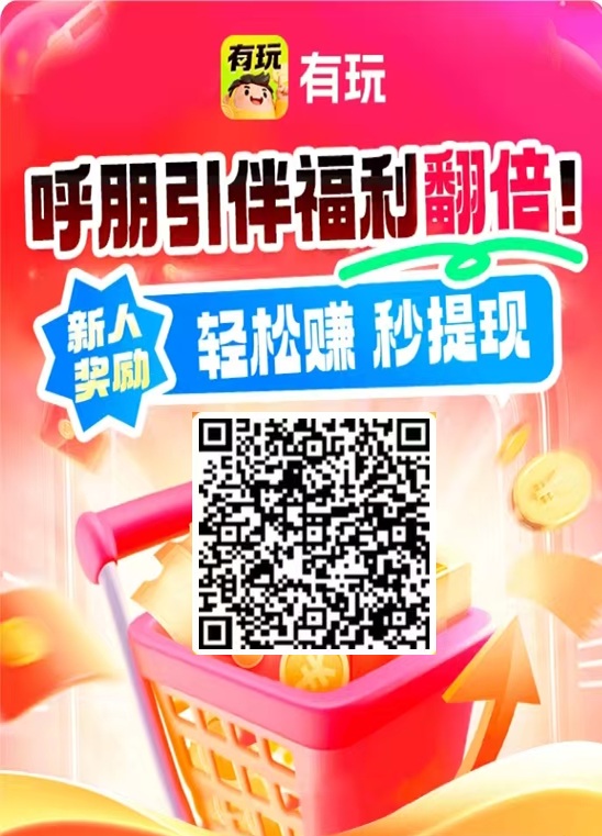 有玩新平台：搜索、悬赏、试玩多模式赚钱，双重奖励收益高-首码项目网