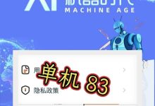 小金牛故事看小说赚钱平台上线，每天单机保底30+，多机操作收益翻倍-首码项目网