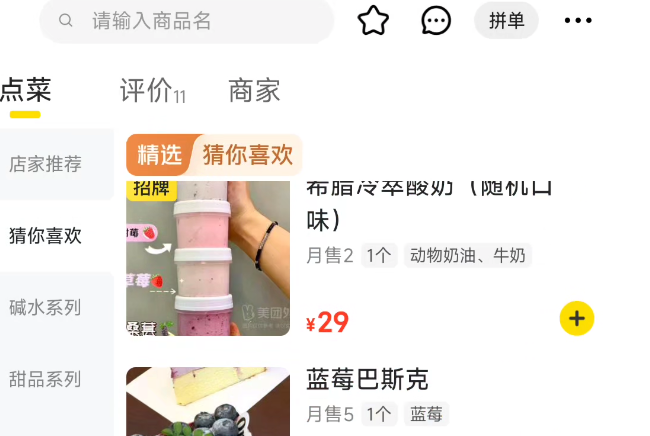 饿了么“一起来找茬”-首码项目网