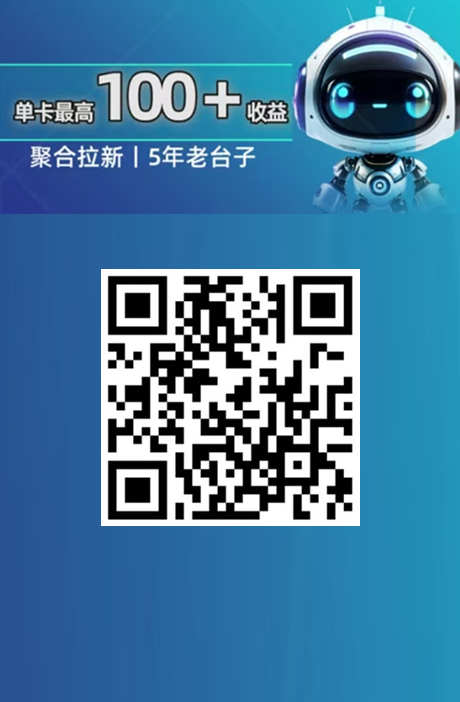 雷霆 ：一键拉新单号100左右，提现稳定，邀请无限代分成-首码项目网
