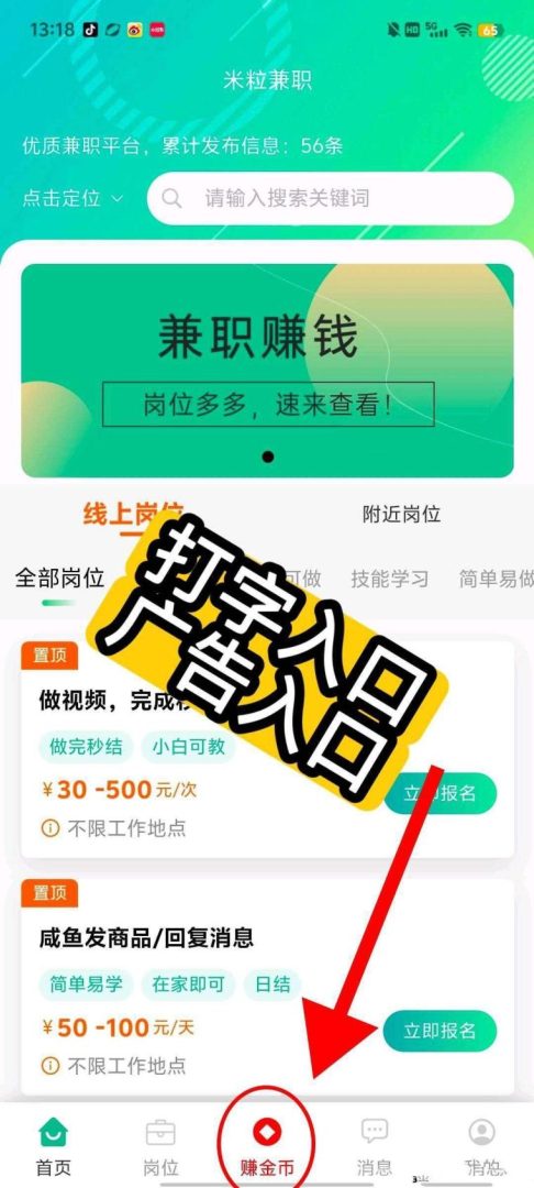 米粒兼职，手机批作业赚零花，有答案，无门槛到账-首码项目网