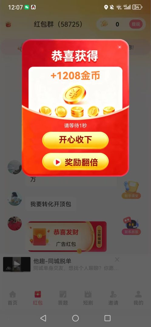 汇鑫首码：新出保底看广告，单次最高两元一元起提秒到账-首码项目网