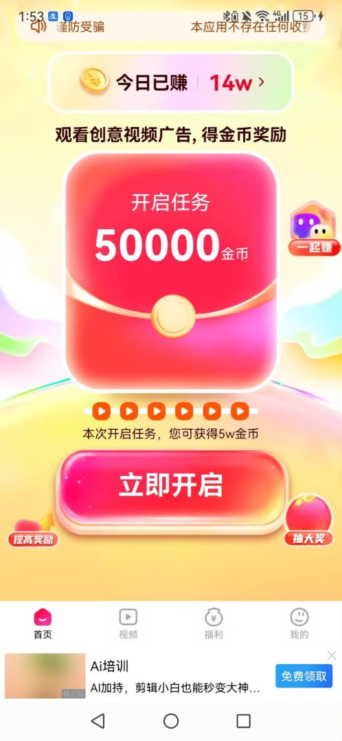 菠萝派首码零撸看广告:一轮六个每轮零点五到四米一秒到账-首码项目网