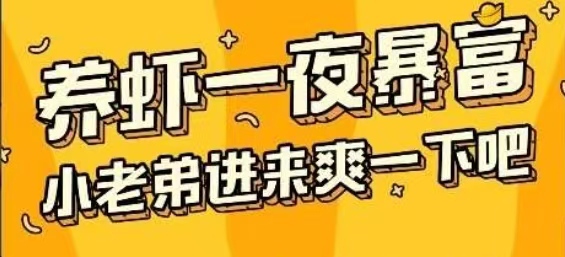 小龙虾汾紅全程零门槛新手快速上手：玩游戏走步数养小虾，零撸领红包兑好礼-首码项目网