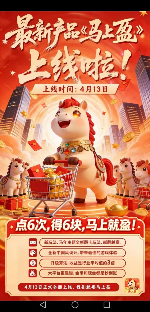 马上盈，国风到卡牌玩法，开心赚红包-首码项目网