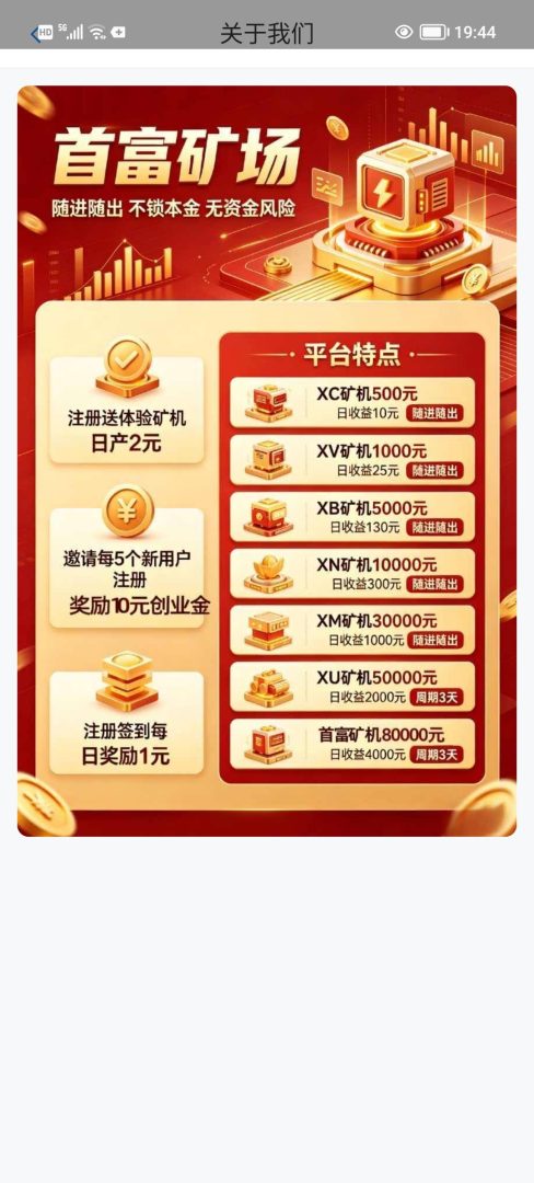 首富矿场：新品上线注册送矿机，日产两元零撸网赚小项目-首码项目网